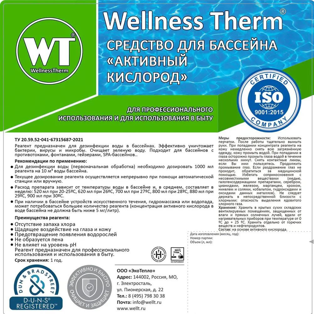 Средство для бассейна Активный кислород Wellness Therm 312859 20 л ✳️  купить по цене 6740 ₽/шт. в Москве с доставкой в интернет-магазине Леруа  Мерлен