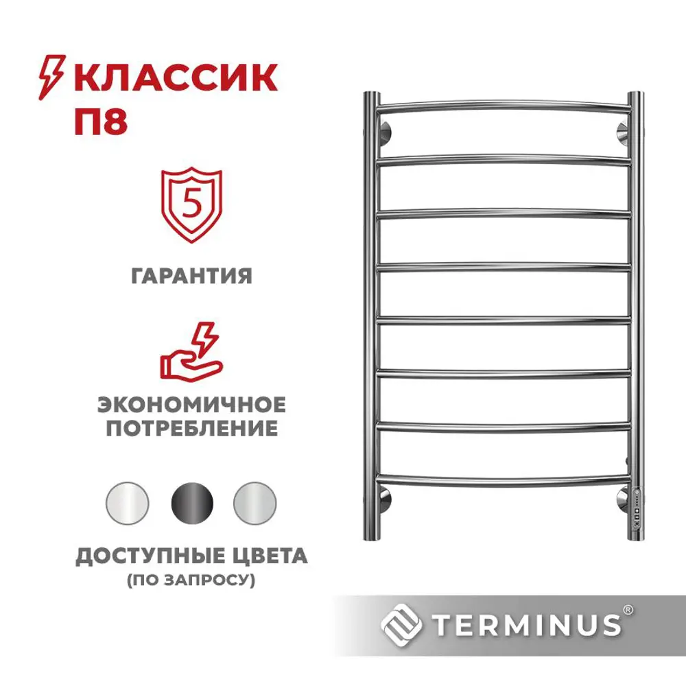 Полотенцесушитель электрический Terminus Классик Quick Touch П8 500x800 мм  120 Вт с терморегулятором лесенка цвет хром ✳️ купить по цене 10340 ₽/шт. в  Москве с доставкой в интернет-магазине Леруа Мерлен