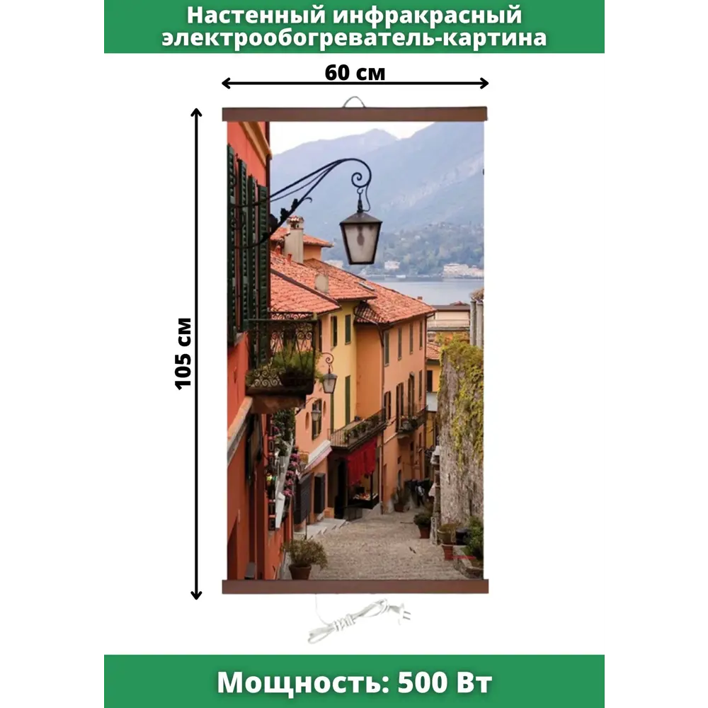 Обогреватель инфракрасный Домашний Очаг Курортный Городок 500 Вт настенный  105x60 см ✳️ купить по цене 1400 ₽/шт. в Барнауле с доставкой в  интернет-магазине Леруа Мерлен