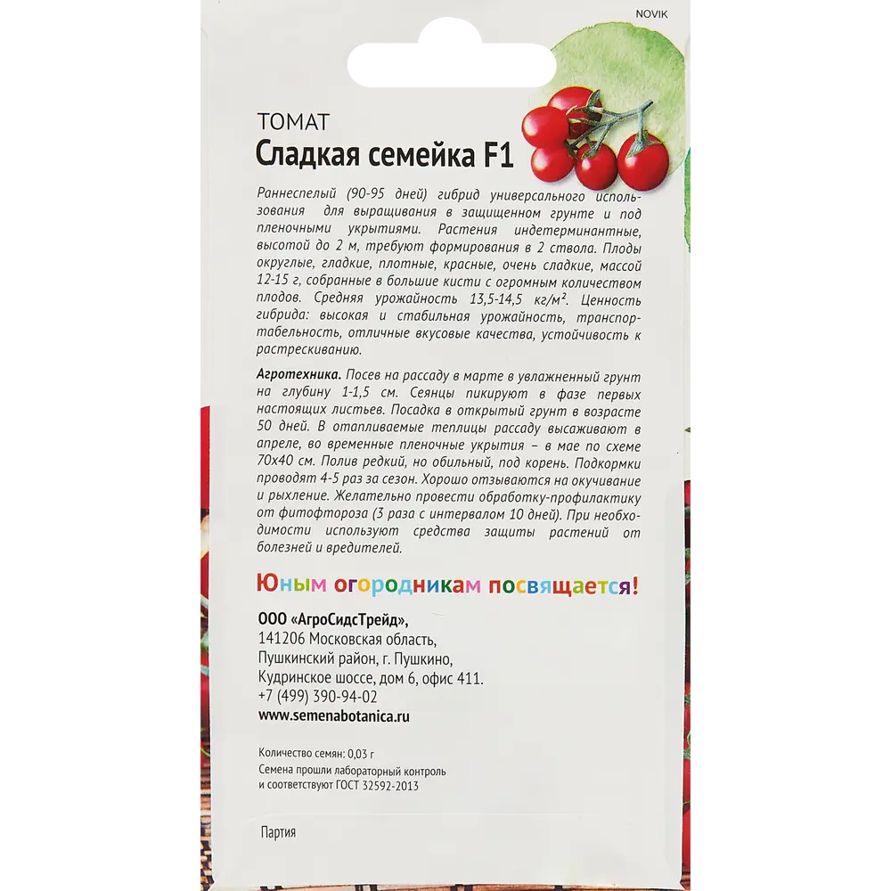 Томат Детская грядка Сладкая семейка F1 ✳️ купить по цене 73 ₽/шт. в  Тольятти с доставкой в интернет-магазине Леруа Мерлен