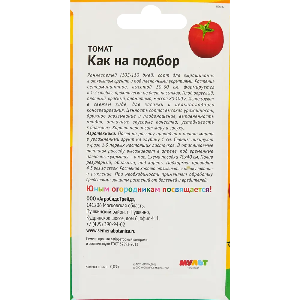 Томат Ми-ми-мишки Как на подбор ✳️ купить по цене 43 ₽/шт. в Пензе с  доставкой в интернет-магазине Леруа Мерлен