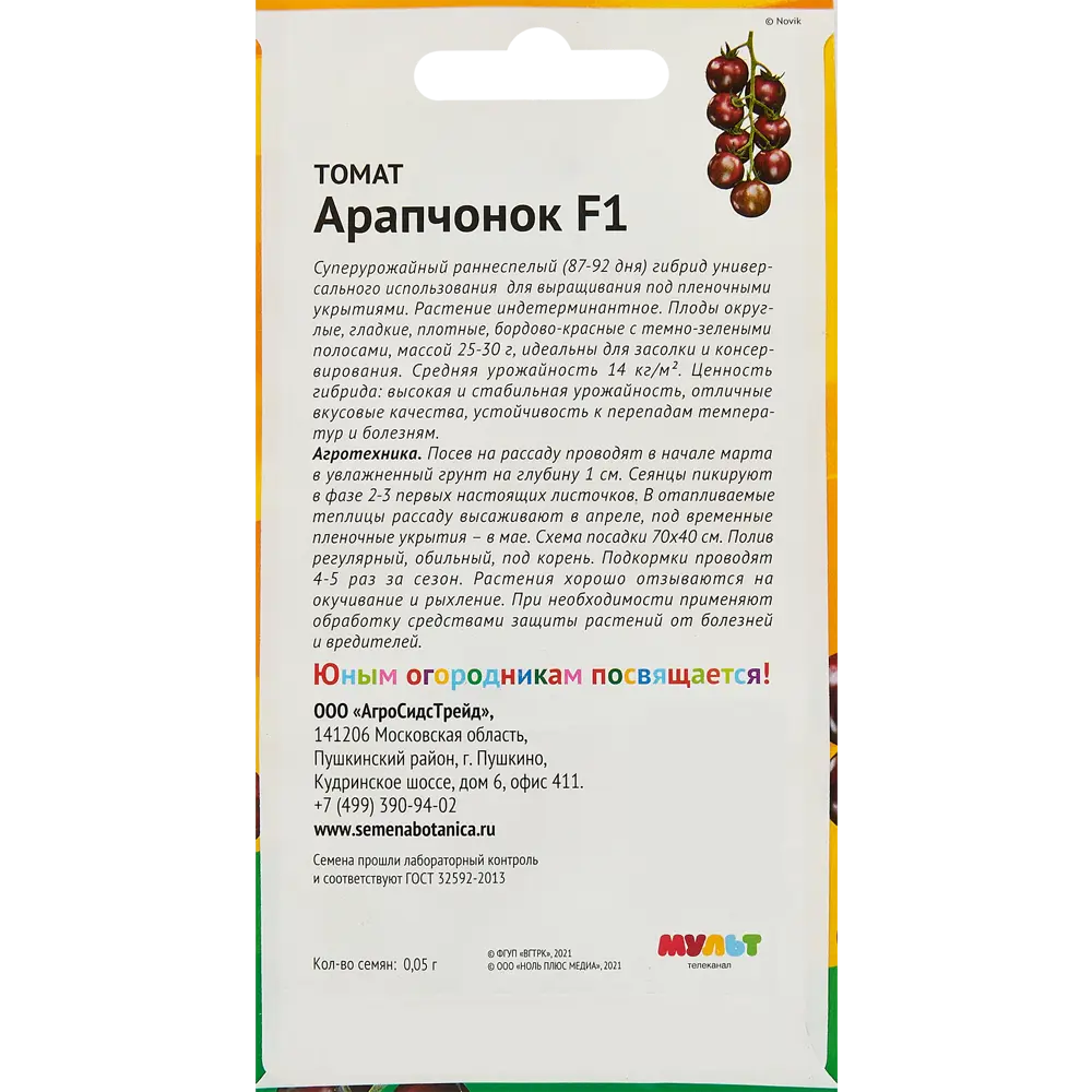 Томат Ми-ми-мишки Арапчонок F1 ✳️ купить по цене 61 ₽/шт. в Ставрополе с  доставкой в интернет-магазине Леруа Мерлен