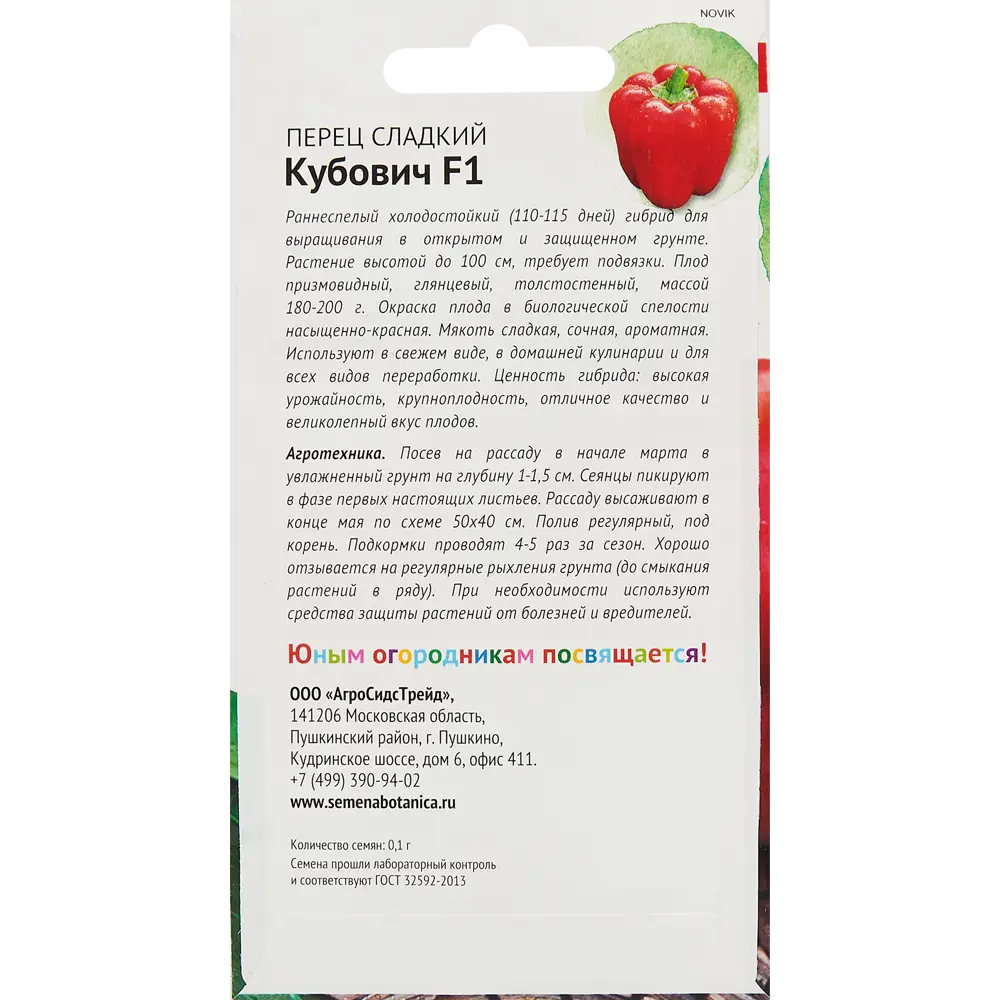 Перец Детская грядка Кубович F1 ✳️ купить по цене 73 ₽/шт. в Новороссийске  с доставкой в интернет-магазине Леруа Мерлен