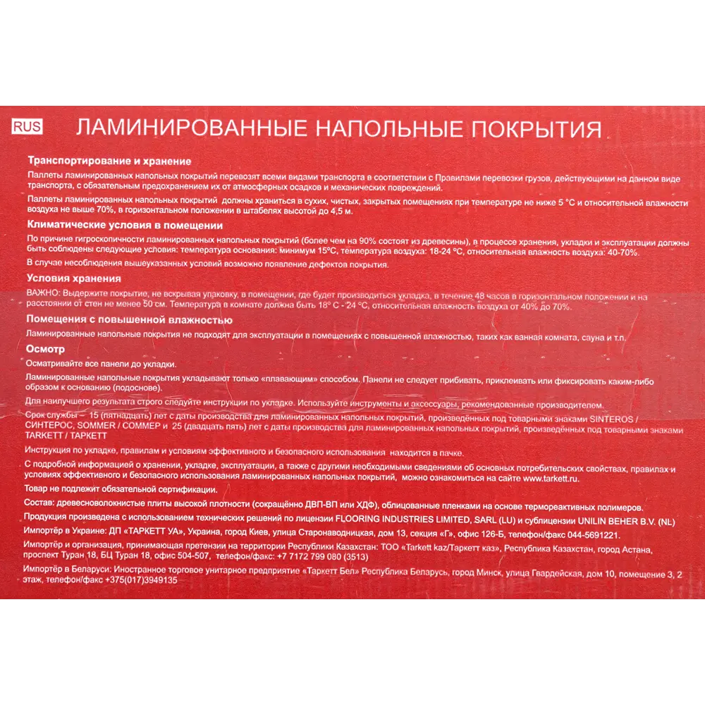 Ламинат Tarkett «Венсен» 33 класс толщина 12 мм с фаской 1.253 м² – купить  с доставкой в Екатеринбурге | Низкие цены в интернет-магазине Леруа Мерлен