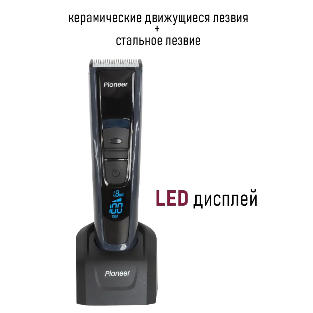 Машинка для стрижки Pioneer HC03R с LED дисплеем - купить в в  Санкт-Петербурге по низкой цене | Доставка из интернет-магазина Леруа Мерлен