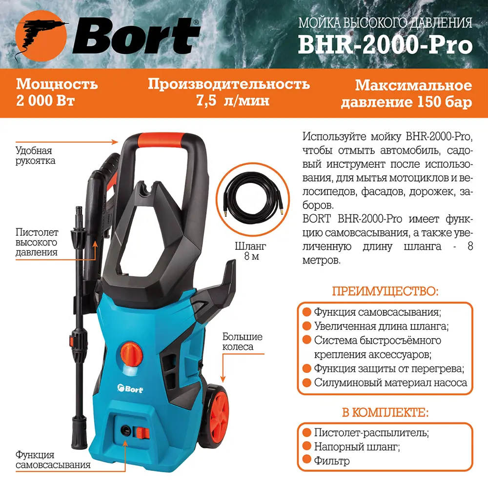 Мойка высокого давления Bort BHR-2000-Pro, 150 бар, 450 л/ч ✳️ купить по  цене 10374 ₽/шт. в Архангельске с доставкой в интернет-магазине Леруа Мерлен