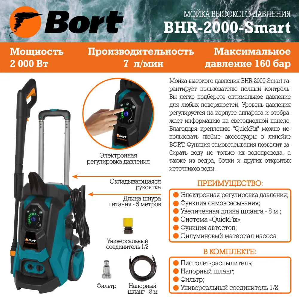 Мойка высокого давления Bort BHR2000, 160 бар, 420 л/ч ✳️ купить по цене  13261 ₽/шт. в Москве с доставкой в интернет-магазине Леруа Мерлен