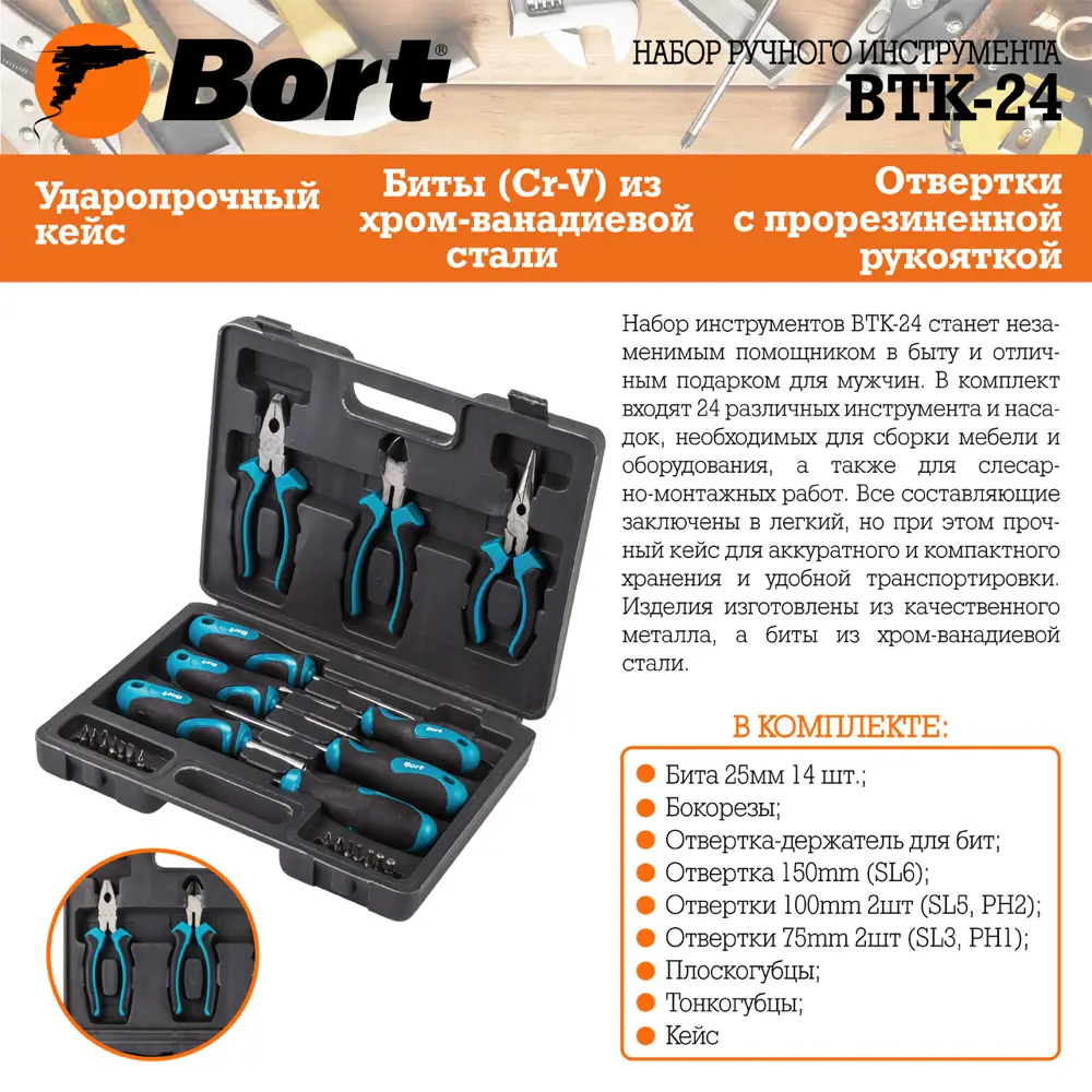 Набор инструментов Bort BTK-24, 23 предмета ✳️ купить по цене 1418 ₽/шт. в  Костроме с доставкой в интернет-магазине Леруа Мерлен