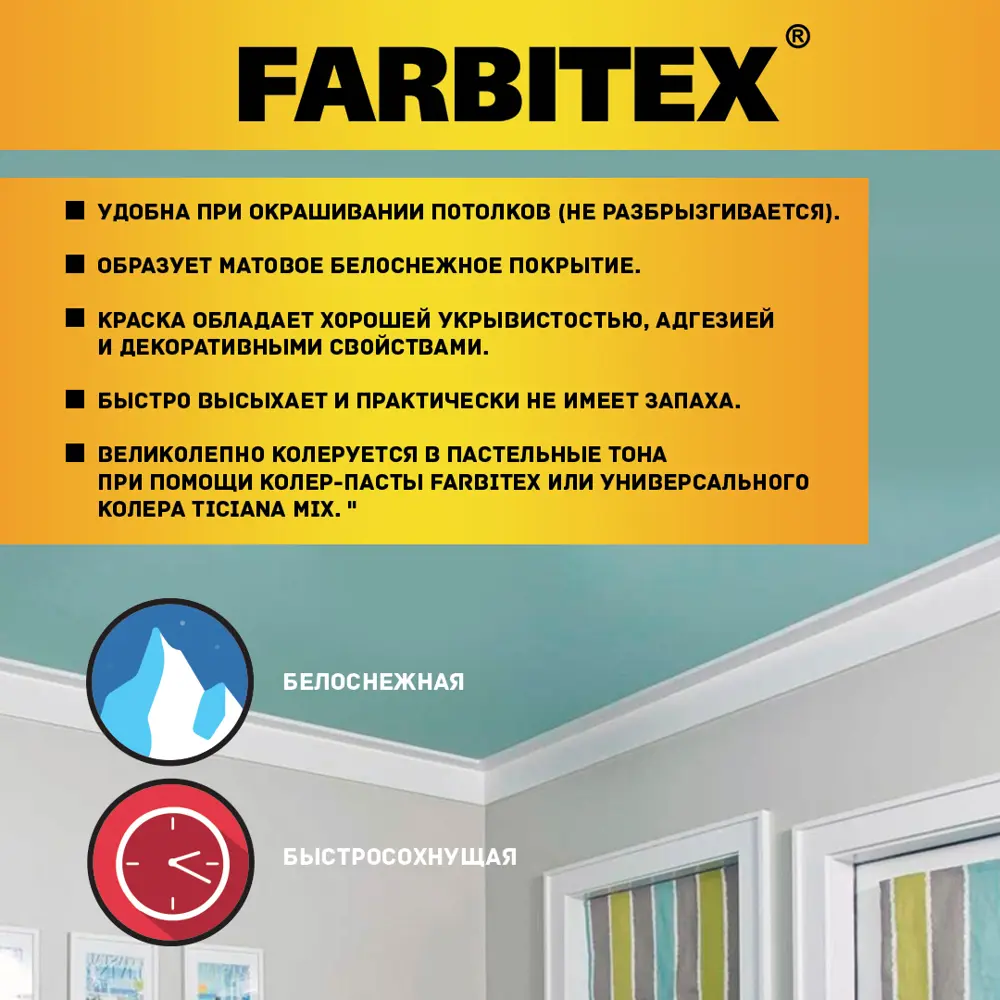 Краска акриловая для потолков FARBITEX 4300003223 цвет белый 1.1 кг ✳️  купить по цене 188.54 ₽/шт. в Ставрополе с доставкой в интернет-магазине  Леруа Мерлен