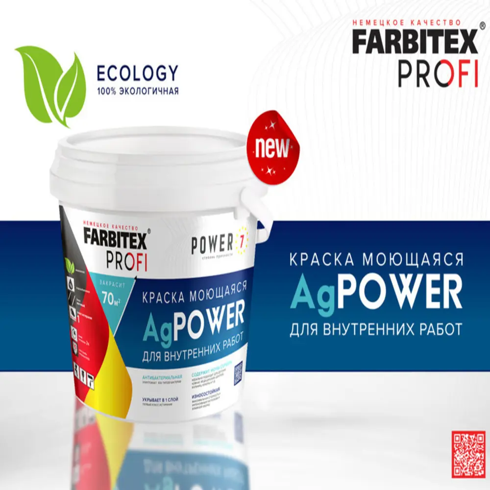 Краска с наносеребром FARBITEX PROFI AgPower 4300008127 цвет белый 14 кг ✳️  купить по цене 5922 ₽/шт. в Ставрополе с доставкой в интернет-магазине ...