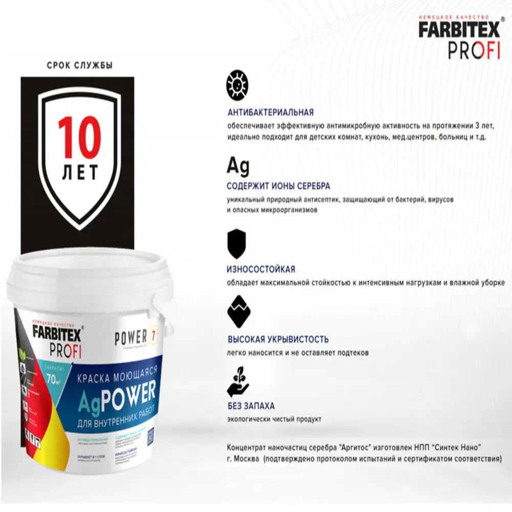 Краска с наносеребром FARBITEX PROFI AgPower 4300008127 цвет белый 14 кг ✳️  купить по цене 5922 ₽/шт. в Ставрополе с доставкой в интернет-магазине ...