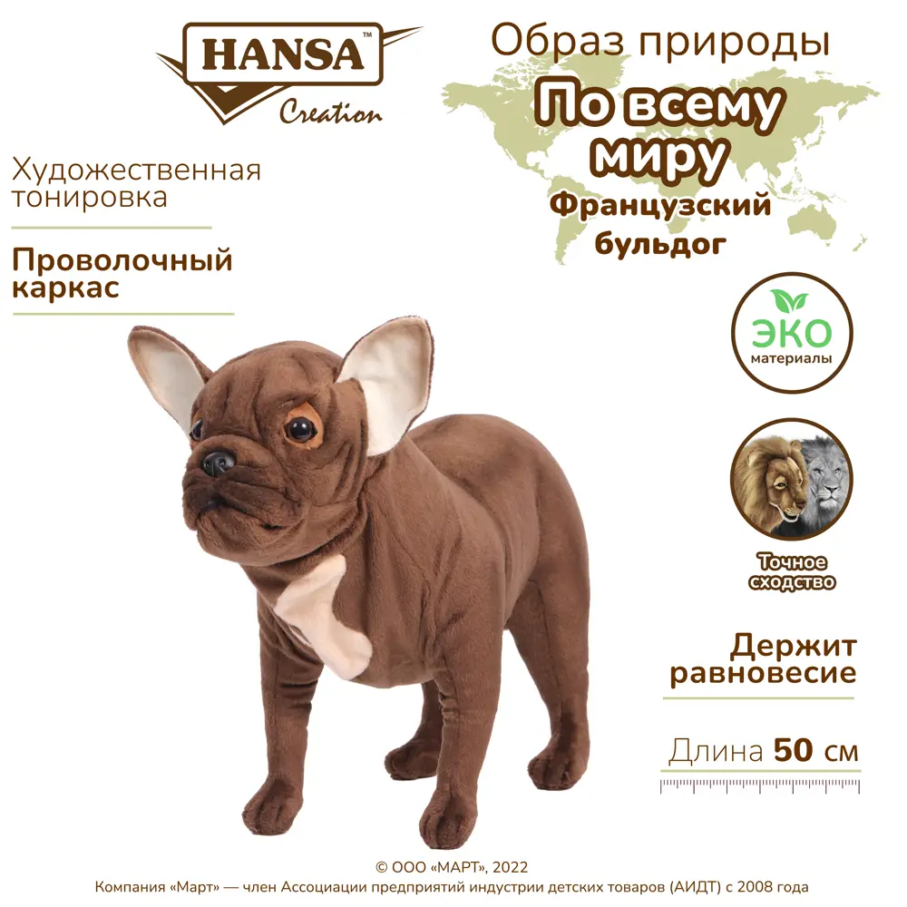 Плюшевая игрушка Собака французский бульдог 6600 Hansa creation 33 см цвет  коричневый ✳️ купить по цене 5505 ₽/шт. в Новокузнецке с доставкой в  интернет-магазине Леруа Мерлен