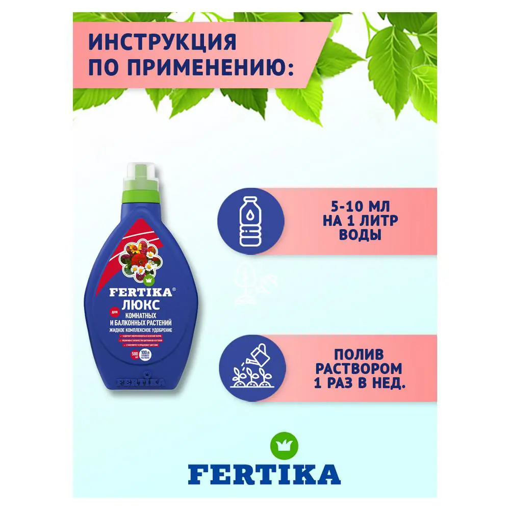 Жидкое комплексное Удобрение Fertika Люкс 0,5л. ✳️ купить по цене 324 ₽/шт.  в Москве с доставкой в интернет-магазине Леруа Мерлен