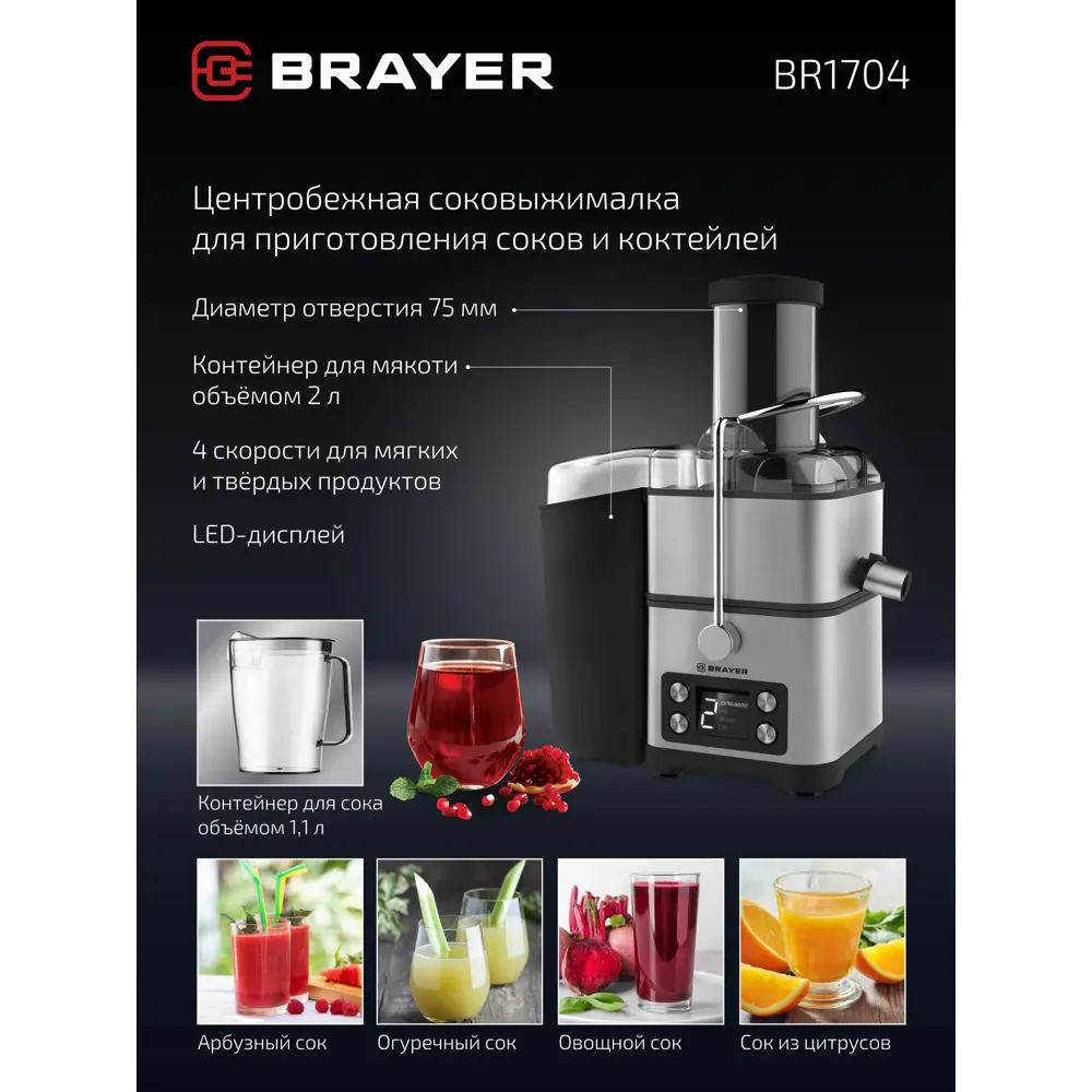 Соковыжималка электрическая Brayer BR1704 800 Вт 1.1 л нержавеющая сталь  цвет черный по цене 7290 ₽/шт. купить в Новороссийске в интернет-магазине  Леруа Мерлен