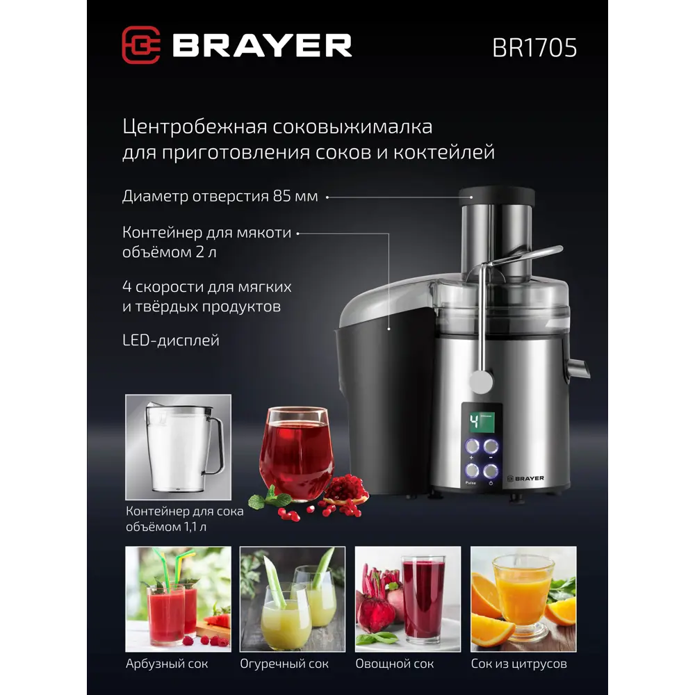 Соковыжималка электрическая Brayer BR1705 800 Вт 1.1 л нержавеющая сталь  цвет черный ✳️ купить по цене 5488 ₽/шт. в Москве с доставкой в  интернет-магазине Леруа Мерлен