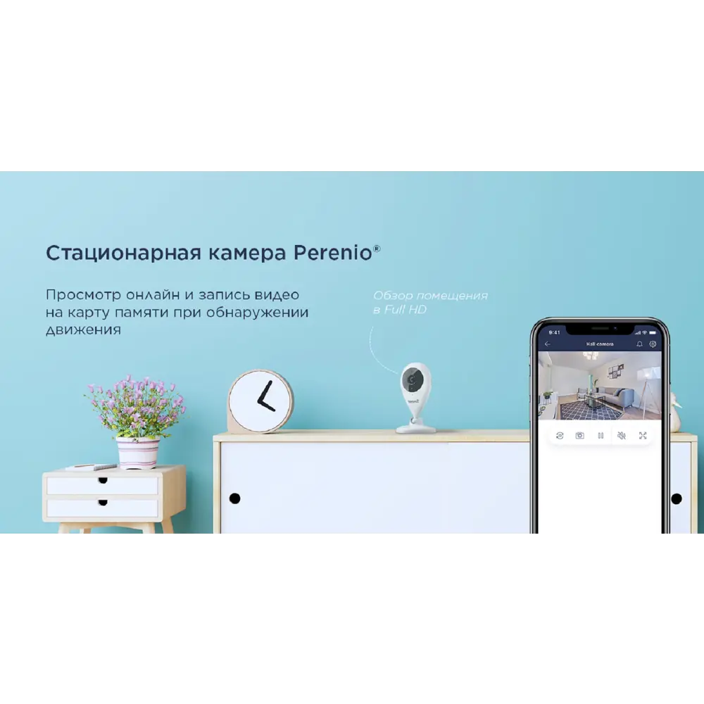 Стационарная Wi-Fi-камера Perenio PEIFC01 ✳️ купить по цене null ₽/шт. в  Саратове с доставкой в интернет-магазине Леруа Мерлен