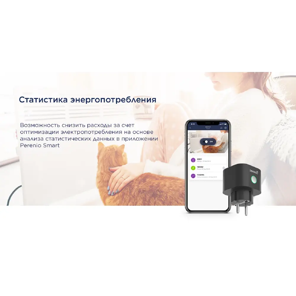 Умная розетка Perenio Power Link PEHPL01, цвет белый ✳️ купить по цене 2590  ₽/шт. в Перми с доставкой в интернет-магазине Леруа Мерлен