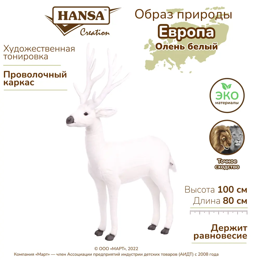 Плюшевая игрушка Олень, белый 7307 Hansa creation 100 см цвет белый по цене  18969 ₽/шт. купить в Оренбурге в интернет-магазине Леруа Мерлен