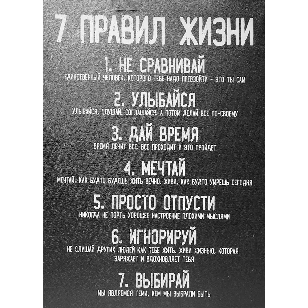 Картина на холсте 7 правил жизни 50x70 см ✳️ купить по цене 787 ₽/шт. в  Ярославле с доставкой в интернет-магазине Леруа Мерлен