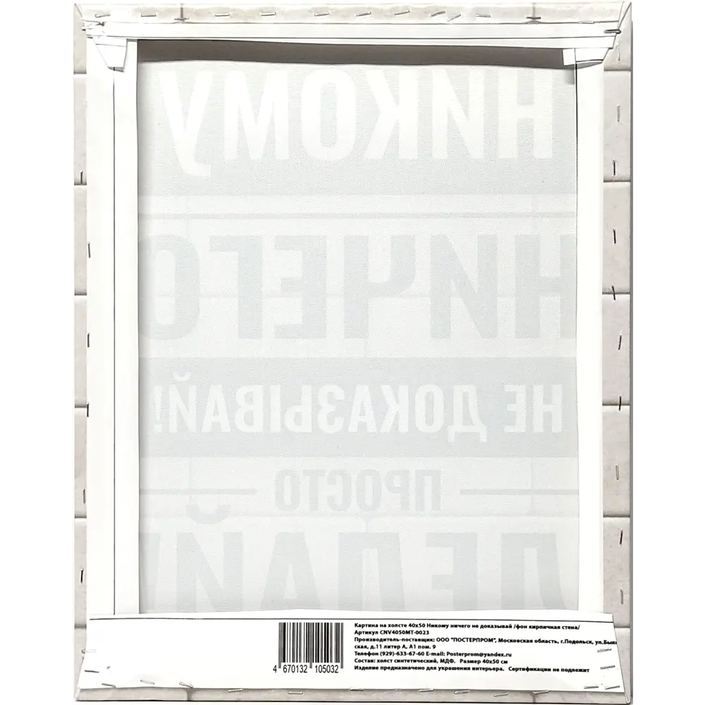 Картина на холсте Не доказывай 40x50 см цвет белый ✳️ купить по цене 575  ₽/шт. в Саранске с доставкой в интернет-магазине Леруа Мерлен