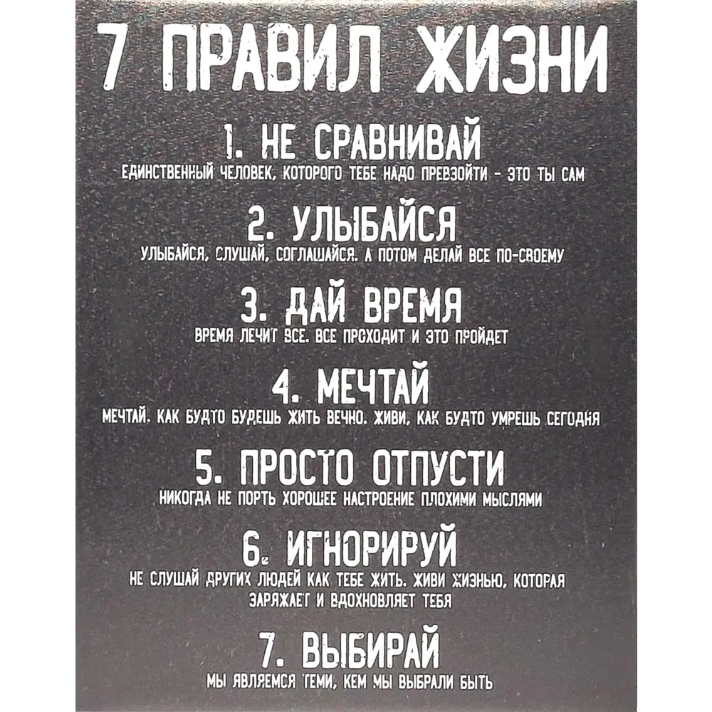 Картина на холсте 7 правил жизни 40x50 см ✳️ купить по цене 485 ₽/шт. в  Ижевске с доставкой в интернет-магазине Леруа Мерлен