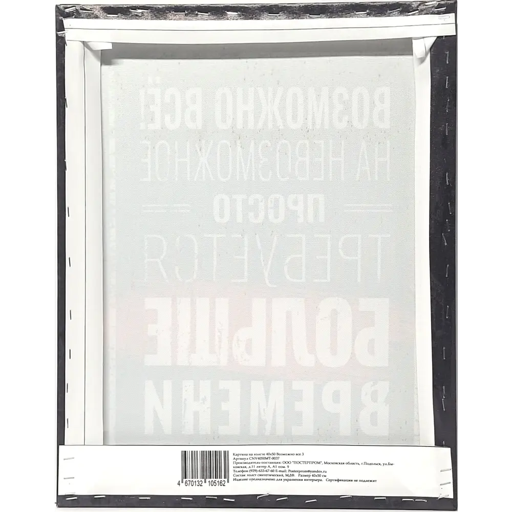 Картина на холсте Возможно все 3 40x50 см ✳️ купить по цене 485 ₽/шт. в  Новороссийске с доставкой в интернет-магазине Леруа Мерлен