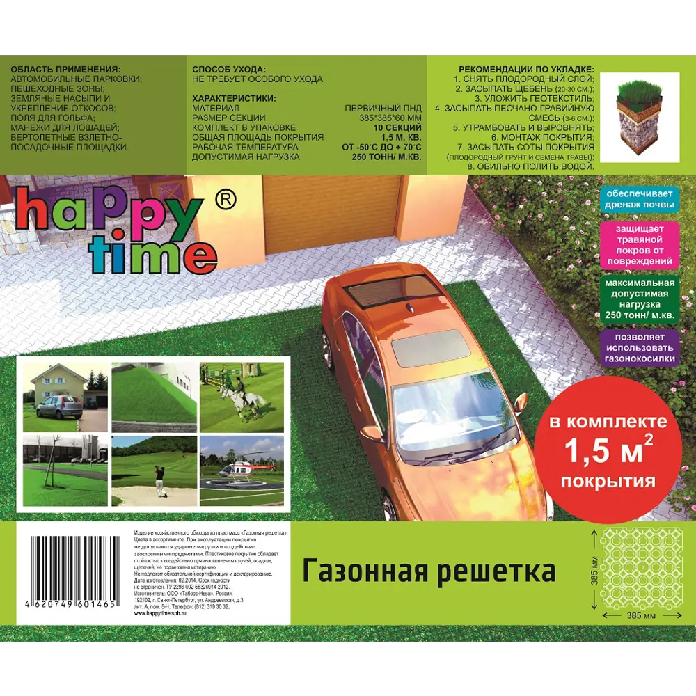 Газонная решетка Happy Time для парковок автомобилей 38.5х30.5 см ✳️ купить  по цене 2338 ₽/шт. в Новороссийске с доставкой в интернет-магазине Леруа  Мерлен