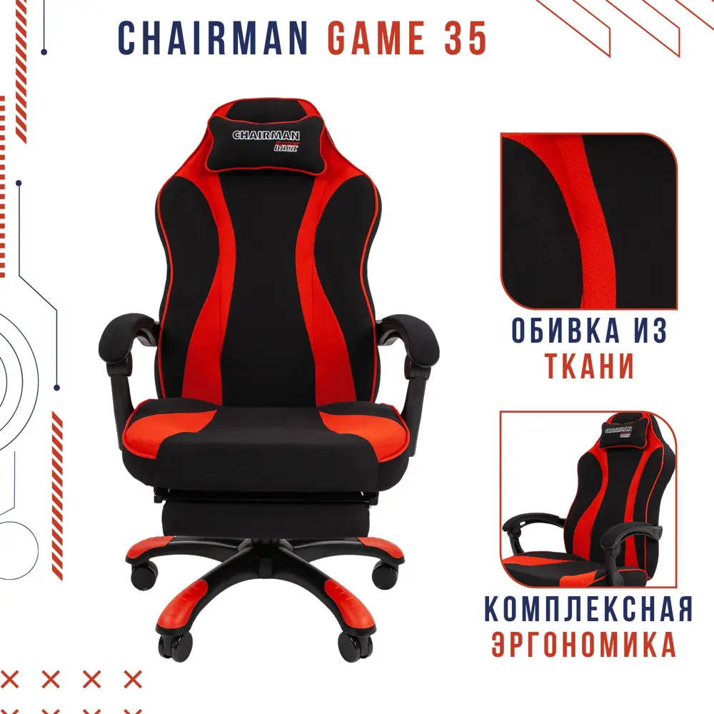 Игровое кресло Chairman Game 35 ткань цвет красный ✳️ купить по цене 21480  ₽/шт. в Москве с доставкой в интернет-магазине Леруа Мерлен