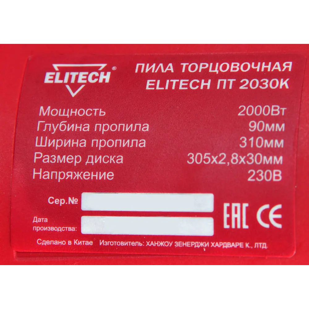  торцовочная сетевая Elitech ПТ2030К, 2000 Вт, 305 мм по цене 18471 .