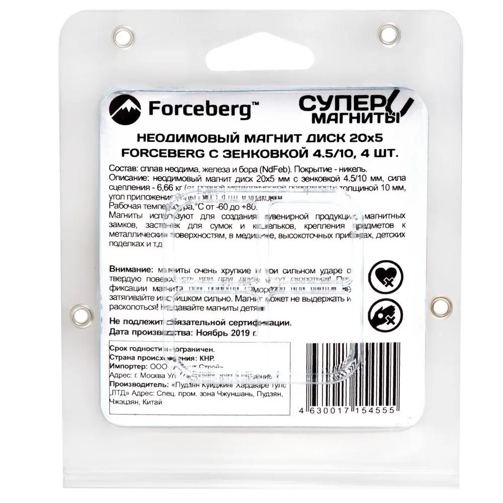 Неодимовый магнит Forceberg 9-1301017-004 диск 20х5 мм с зенковкой 4.5/10 4  шт ✳️ купить по цене 850 ₽/шт. в Новороссийске с доставкой в  интернет-магазине Леруа Мерлен