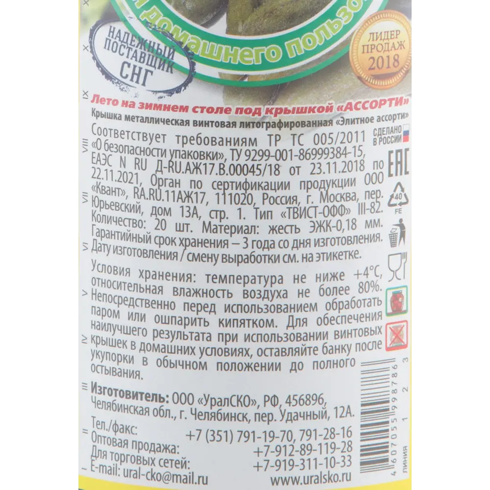 Крышка для консервирования Твист-Офф 82 мм, 20 шт. ? купить по цене 234  ?/шт. в Оренбурге с доставкой в интернет-магазине Леруа Мерлен