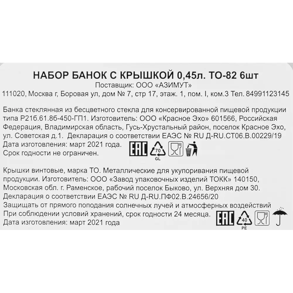 Набор банок с крышками ТО-82 v0.45 л ø17 h10 см, 6 шт. ✳️ купить по цене  161 ₽/шт. в Пензе с доставкой в интернет-магазине Леруа Мерлен