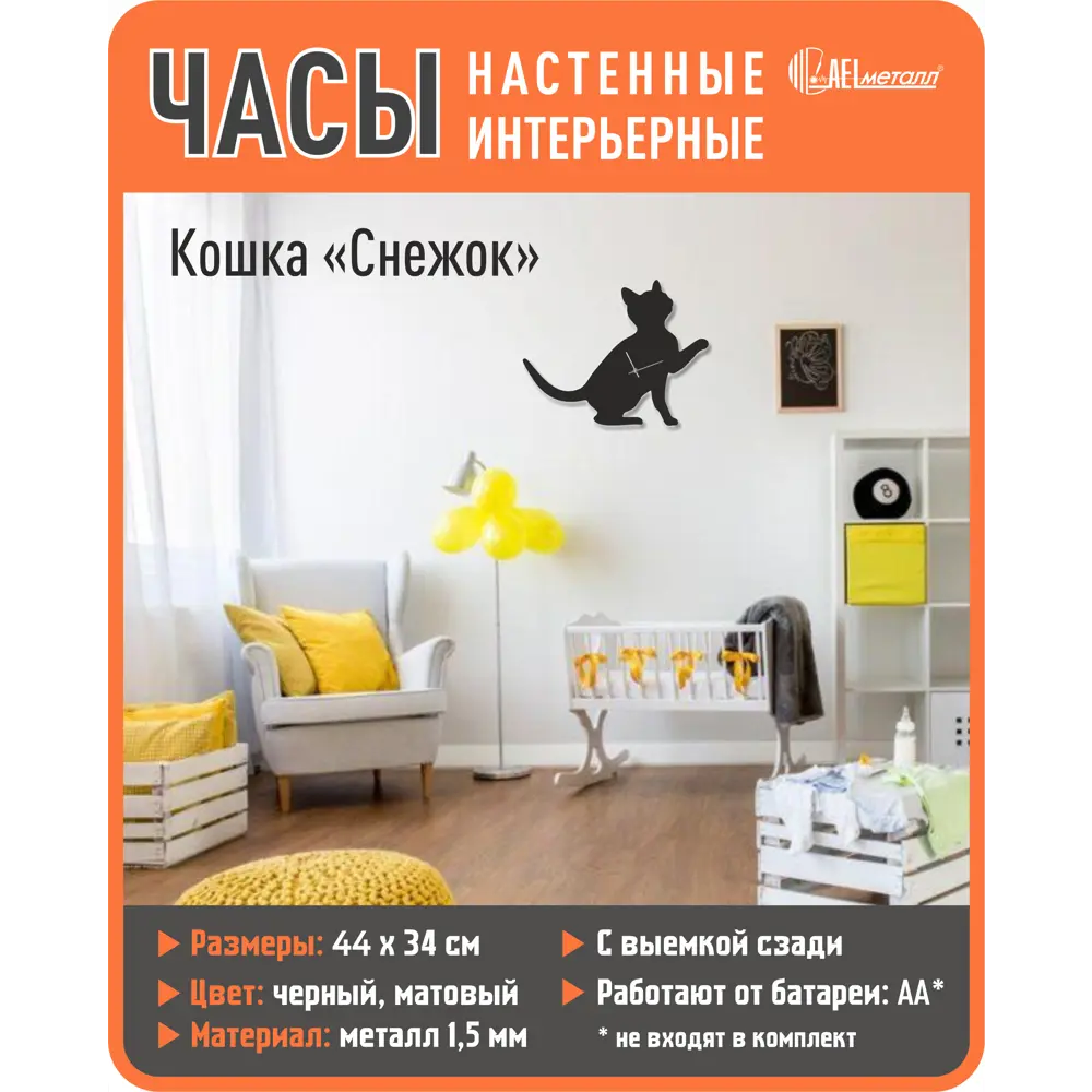 Часы настенные кошка Снежок ✳️ купить по цене 1500 ₽/шт. в Ставрополе с  доставкой в интернет-магазине Леруа Мерлен