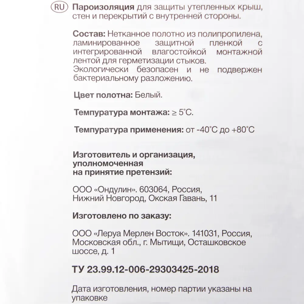 Пароизоляция Axton (b) 15 м2 по цене 517 ?/шт. купить в Перми в  интернет-магазине Леруа Мерлен