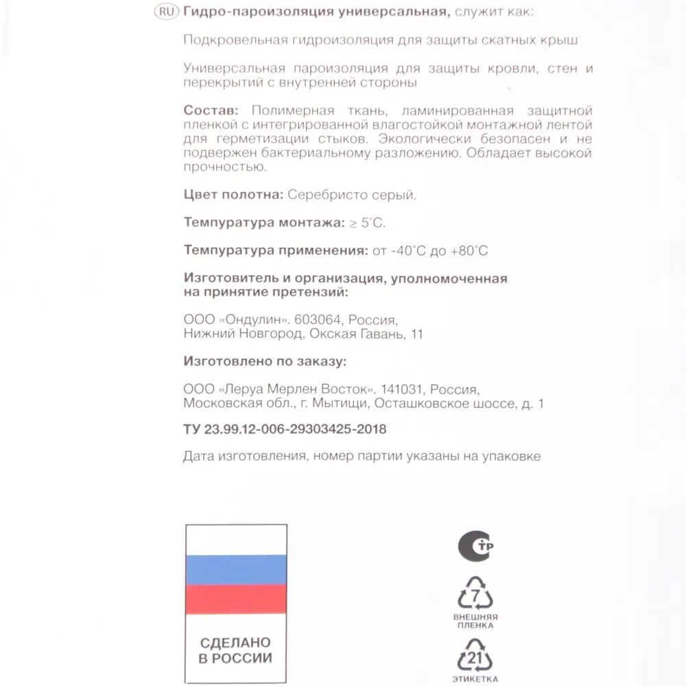 Гидро-пароизоляция Axton (d) 70 м2 по цене 2242 ?/шт. купить во  Владикавказе в интернет-магазине Леруа Мерлен