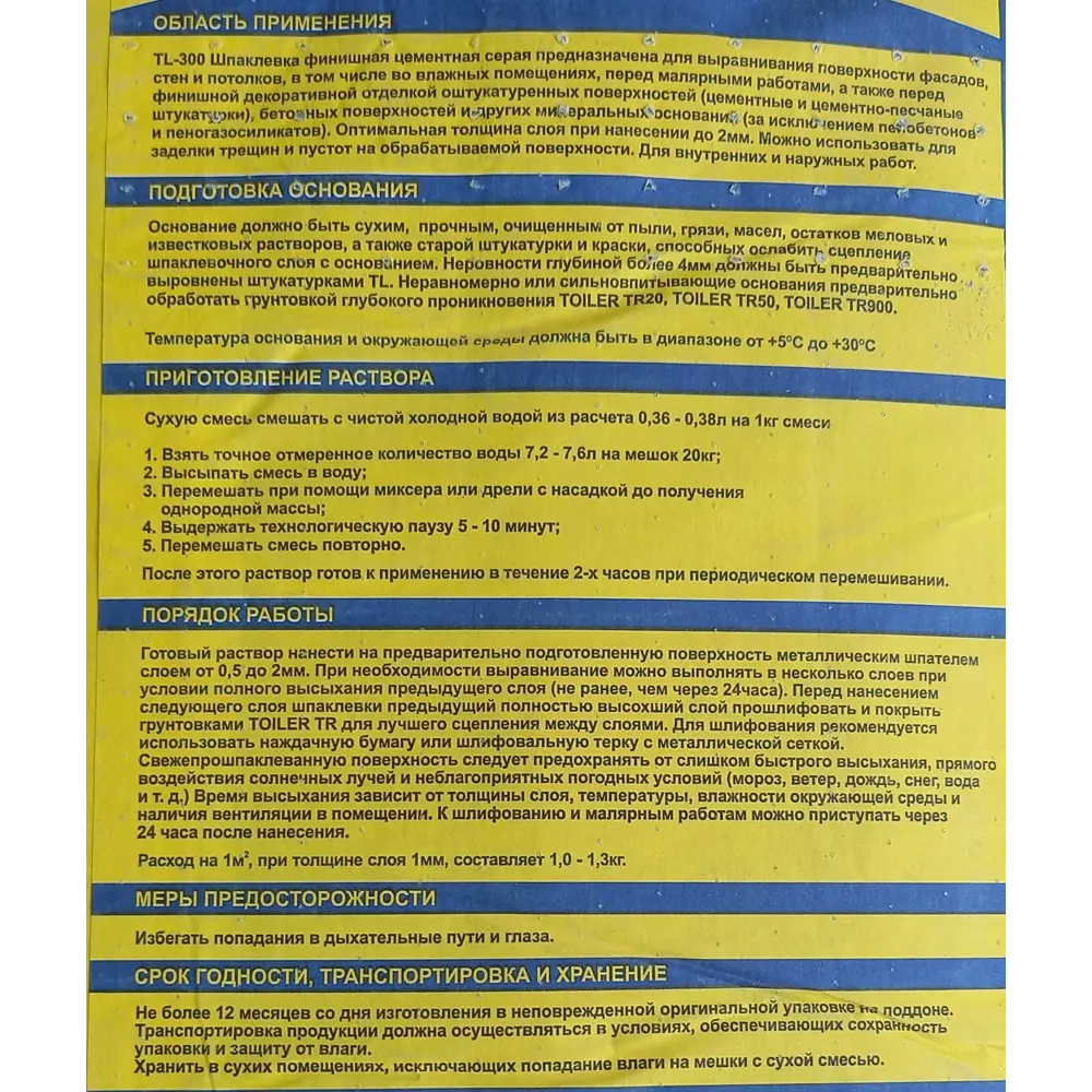 Шпаклевка финишная цементная Toiler TL300 20 кг - купить в Ростове-на-Дону  по низкой цене, описание, фото и отзывы в Леруа Мерлен