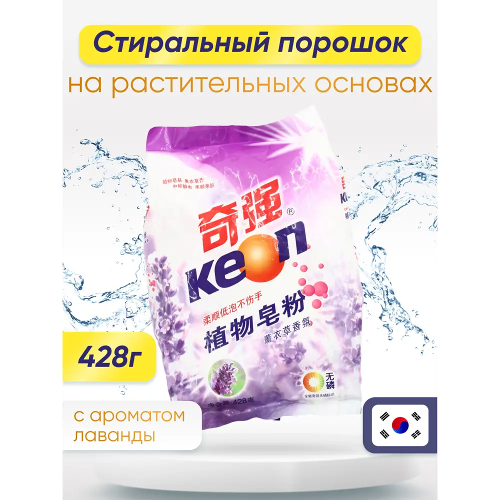 Порошок для стирки KEON BC90809 с ароматом лаванды 428 г ✳️ купить по цене  299 ₽/шт. в Красноярске с доставкой в интернет-магазине Леруа Мерлен