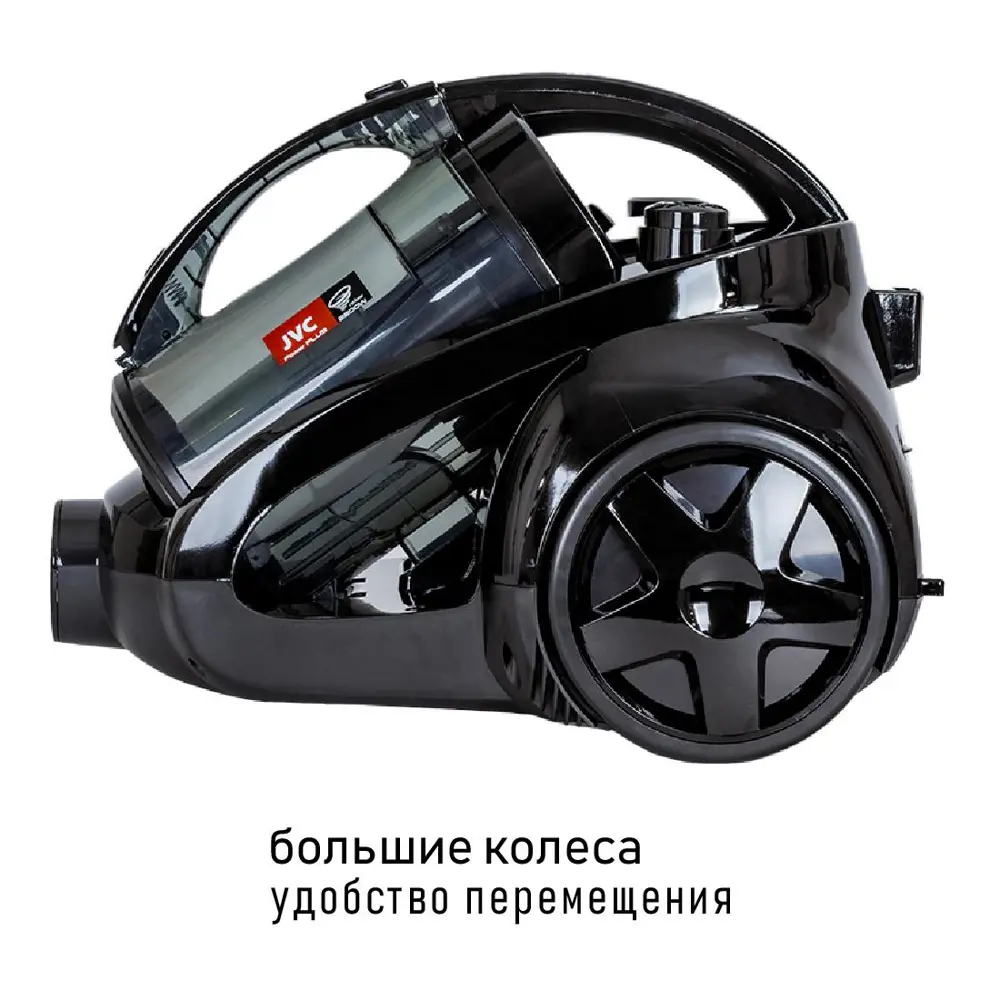 Пылесос для дома JVC JH-VC425, 2200 Вт, 2.5 л, 3 насадки в комплекте ✳️  купить по цене 6593 ₽/шт. в Ярославле с доставкой в интернет-магазине Леруа  Мерлен