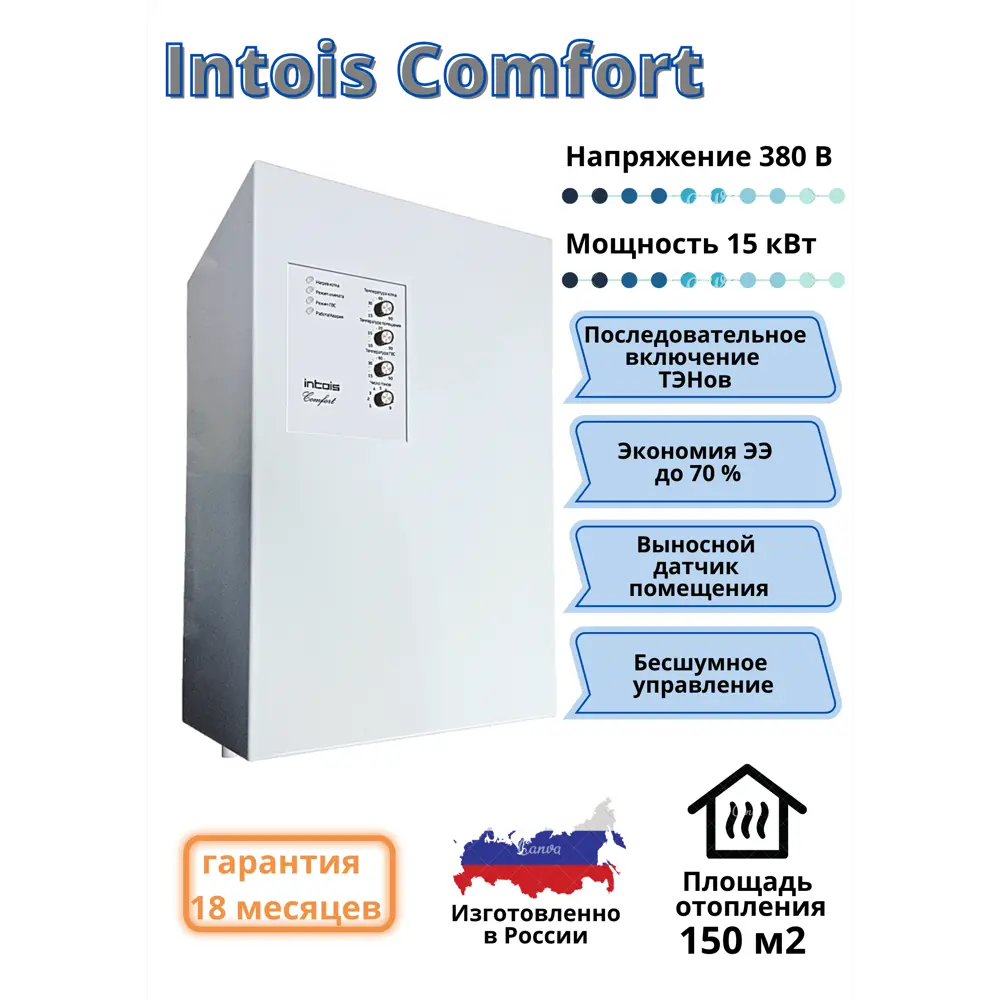 Электрический котел 15 кВт Intois Comfort INTOIS 174 380 В одноконтурный  настенный ✳️ купить по цене 42120 ₽/шт. в Краснодаре с доставкой в ...