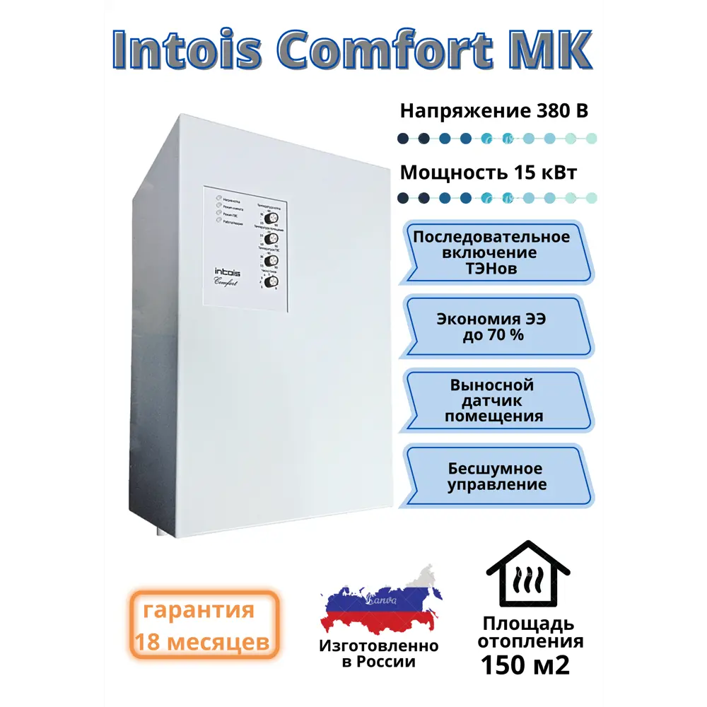 Электрический котел 15 кВт Intois Comfort INTOIS 159 380 В одноконтурный  настенный ✳️ купить по цене 66430 ₽/шт. в Москве с доставкой в  интернет-магазине Леруа Мерлен