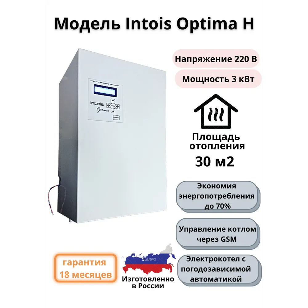 Котел электрический Intois Оптима H 220 В 3 кВт по цене 48330 ₽/шт. купить  в Ставрополе в интернет-магазине Леруа Мерлен