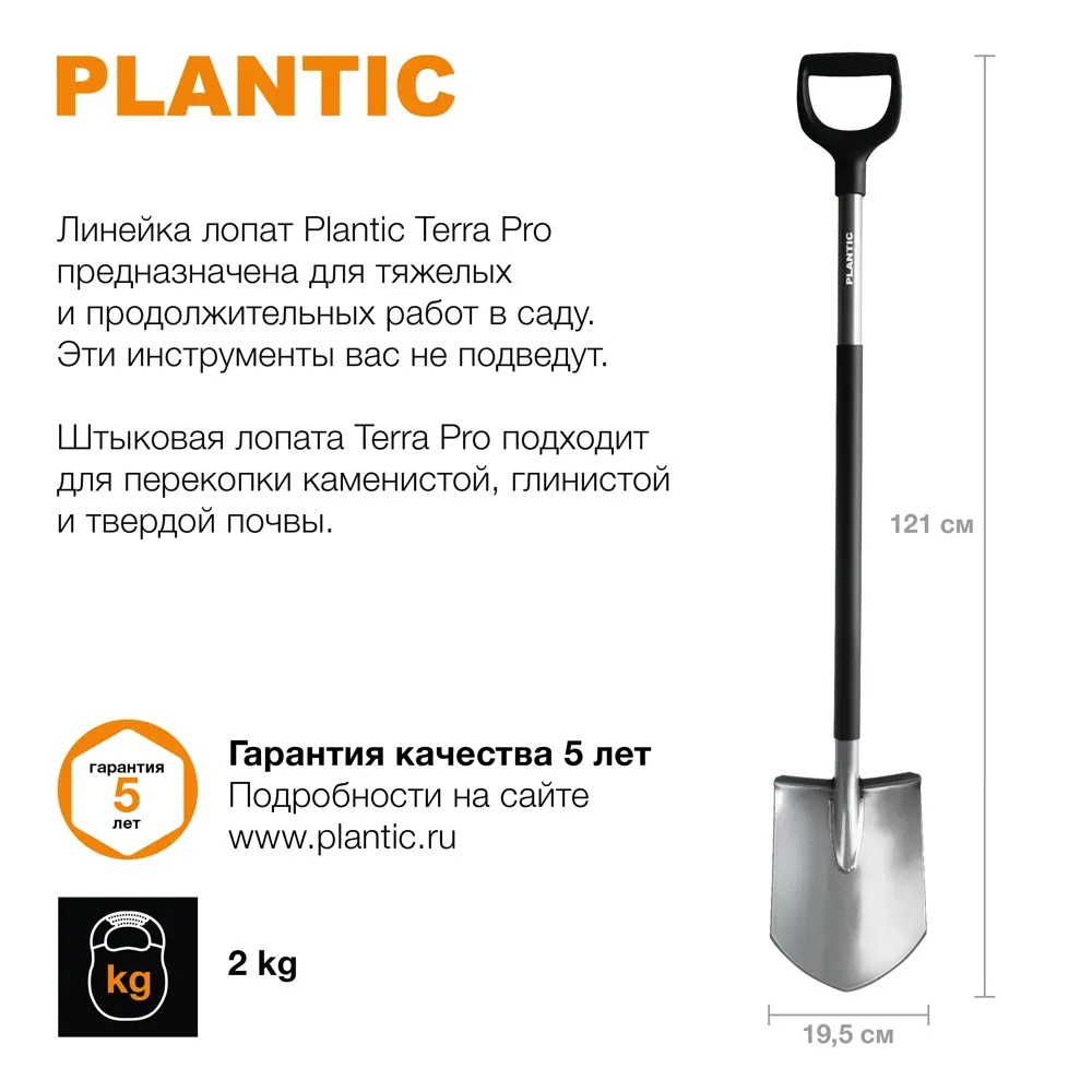 Лопата штыковая Plantic Terra Pro 121 см 11002-01 ✳️ купить по цене 2113  ₽/шт. в Москве с доставкой в интернет-магазине Леруа Мерлен