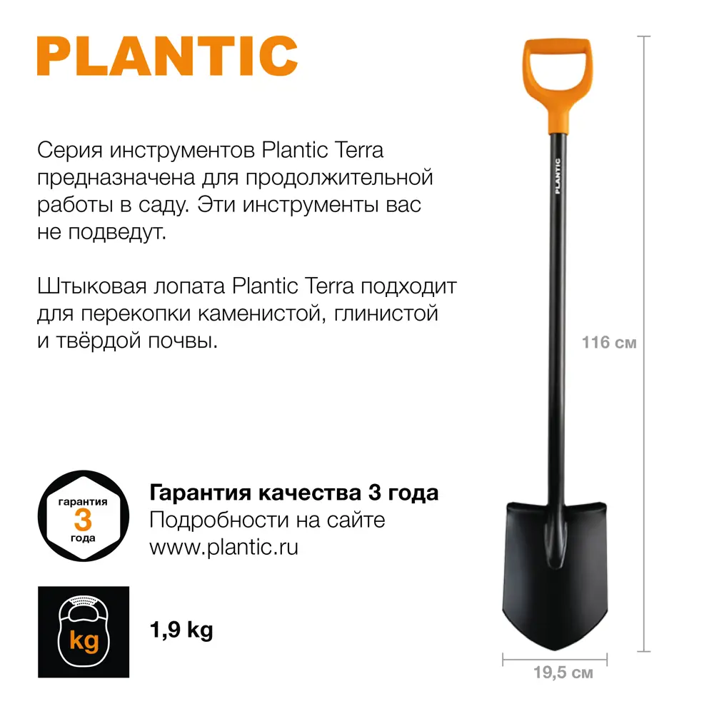 Лопата штыковая Plantic Terra 116 см 11005-01 ✳️ купить по цене 1233 ₽/шт.  в Уфе с доставкой в интернет-магазине Леруа Мерлен