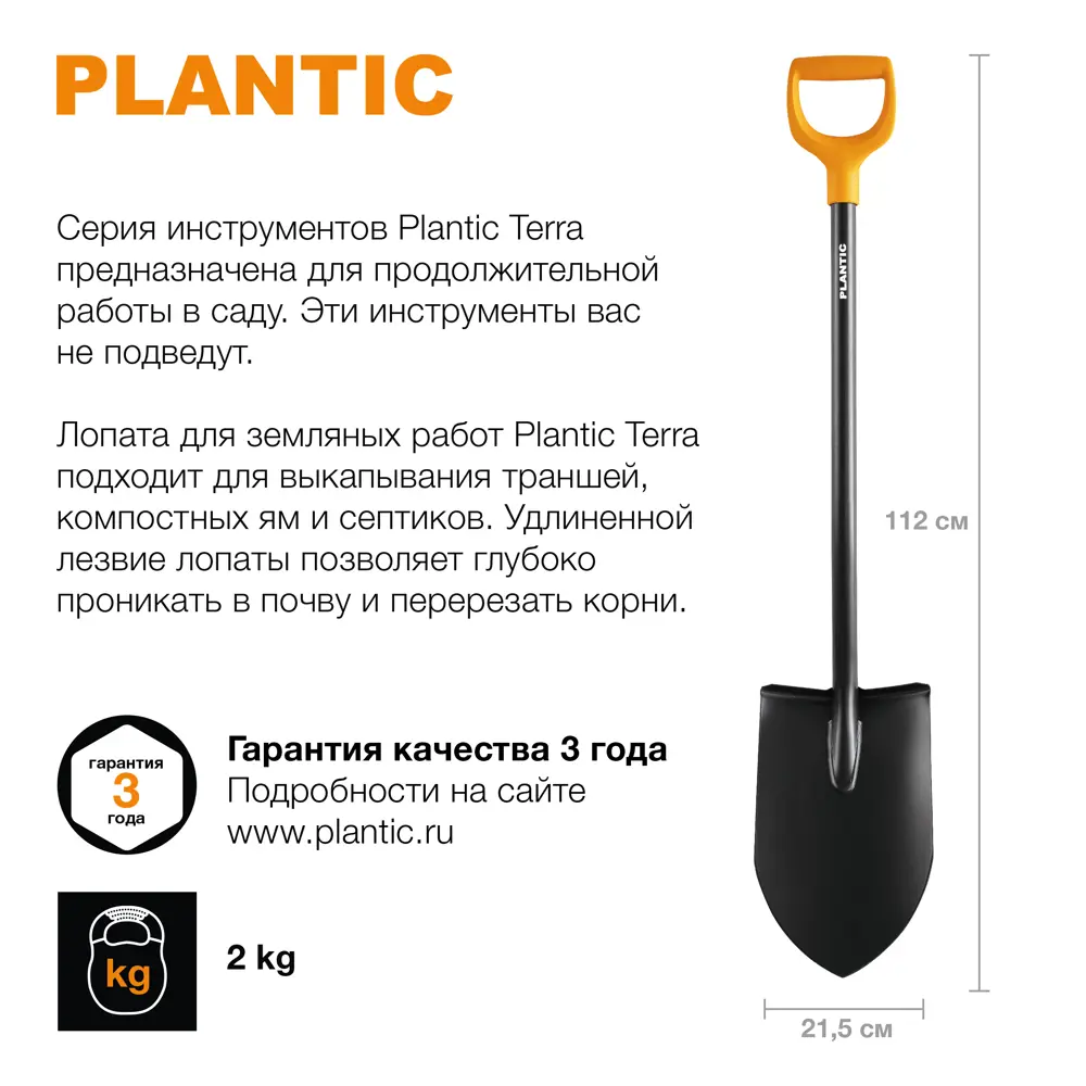 Лопата штыковая для земляных работ Plantic Terra 112 см 11003-01 ✳️ купить  по цене 1128 ₽/шт. в Москве с доставкой в интернет-магазине Леруа Мерлен