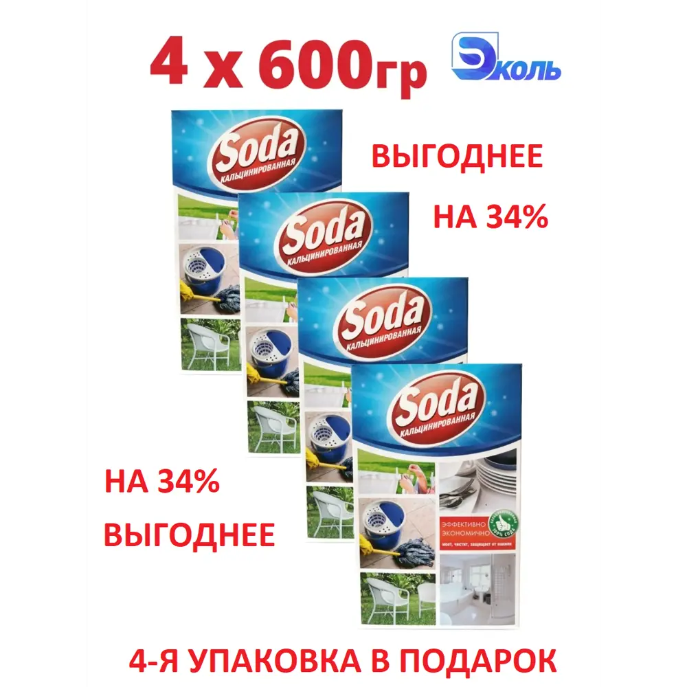 Чистящее средство для смягчения воды СОДА КАЛЬЦИНИРОВАННАЯ 4штсода600гр 4  штуки ✳️ купить по цене 333 ₽/шт. в Москве с доставкой в интернет-магазине  Леруа Мерлен