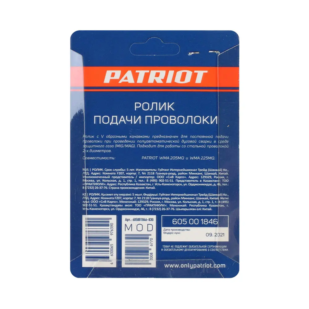 Ролик подачи проволоки Patriot 605001846, 0.6/0.8мм под стальную проволоку  аппарат WMA 205, 225MQ ✳️ купить по цене 451 ₽/шт. в Оренбурге с доставкой  в интернет-магазине Леруа Мерлен