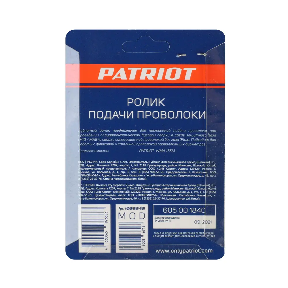 Ролик подачи проволоки Patriot 605001840, 0.8/0.9 мм под флюсовую проволоку  аппарат WMA 175M ✳️ купить по цене 340 ₽/шт. в Москве с доставкой в  интернет-магазине Лемана ПРО (Леруа Мерлен)