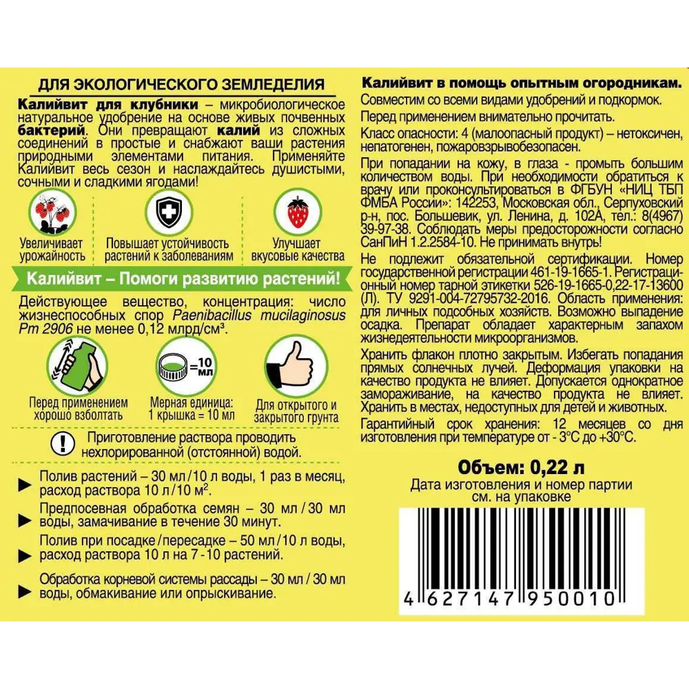 Удобрение Калийвит для клубники 0.22 л ✳️ купить по цене 195 ₽/шт. в  Новосибирске с доставкой в интернет-магазине Леруа Мерлен