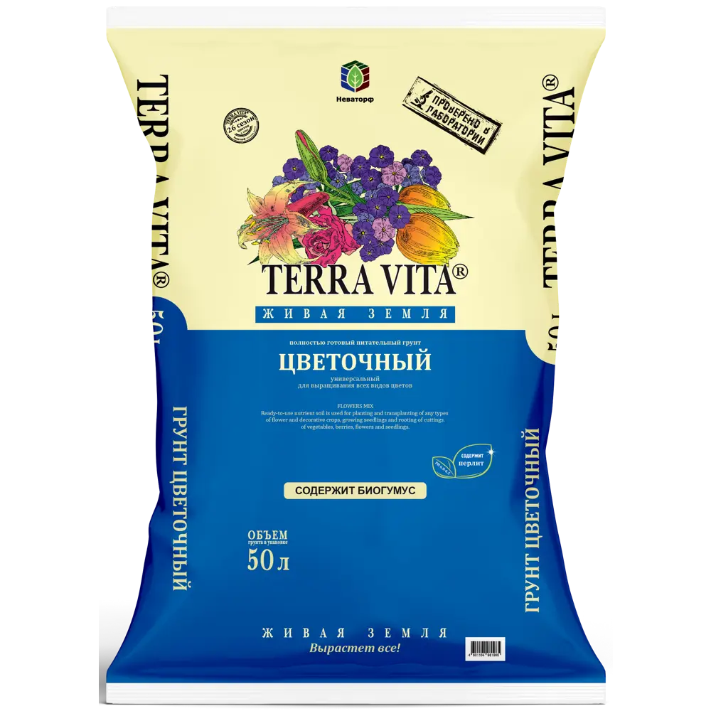 Грунт цветочный универсальный Terra Vita 50 л ✳️ купить по цене 650 ₽/шт. в  Казани с доставкой в интернет-магазине Леруа Мерлен