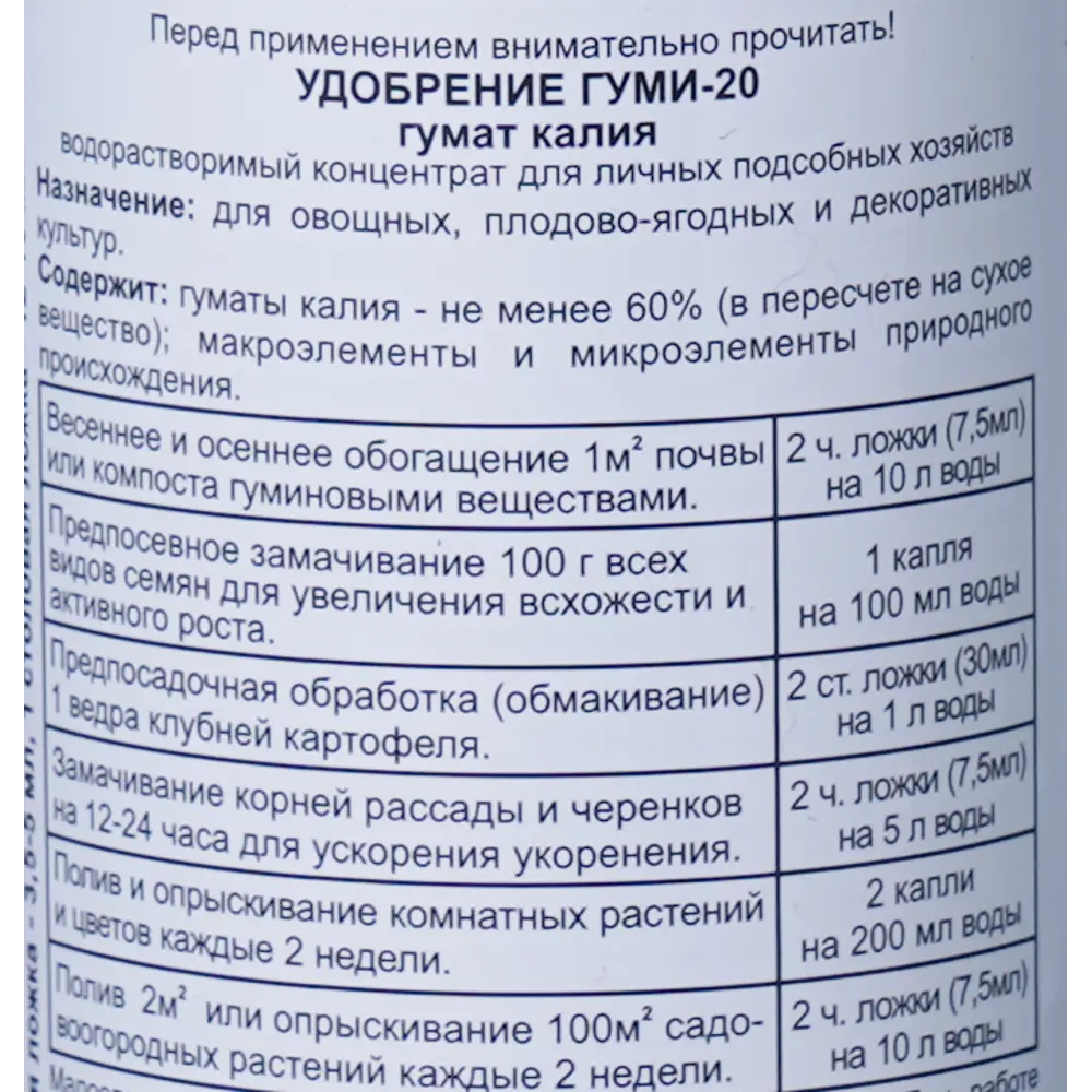 Удобрение Гуми-20 0.5 л ✳️ купить по цене 152 ₽/шт. в Кемерове с доставкой в  интернет-магазине Леруа Мерлен